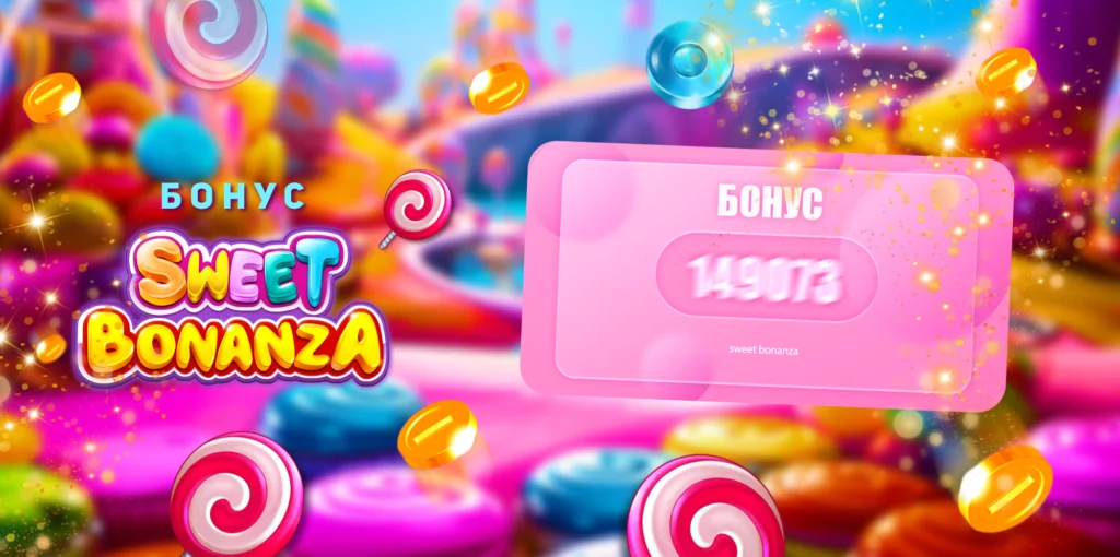 Как купить бонусную игру в Sweet Bonanza: Пошаговое руководство